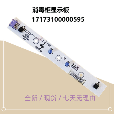 适用美的消毒柜显示板开关
