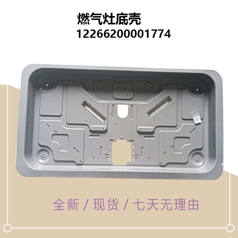 适用美的燃气灶底壳MQ7211-S Q380B HQ1 HQ2 MQ7210-G底板底壳