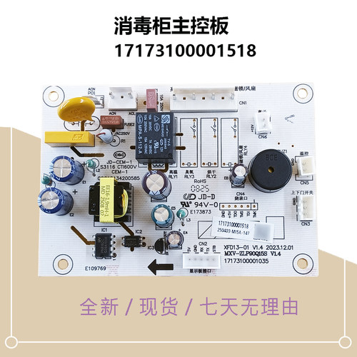 130HQ3-PRO适用美的消毒柜电源电脑主板110Q21/110HQ2/90015S Pro