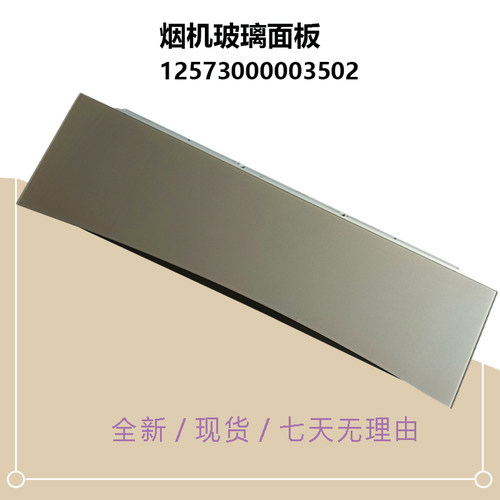 适用美的油烟机下玻璃面板组件钢化玻璃原厂配件新CXW-120-E62C-H