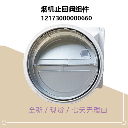 C66C-J58-C63-E65-B68-J59P-C61美D吸油烟机B68C止回阀组件止逆阀