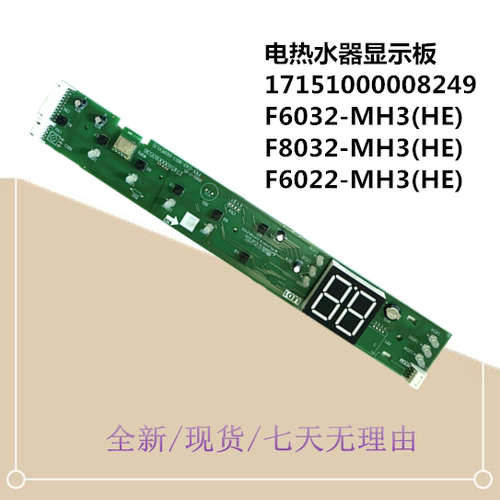 适用美D电热水器显示板F8032-MH3 F6032-MH3(HE) F6022-MH3开关