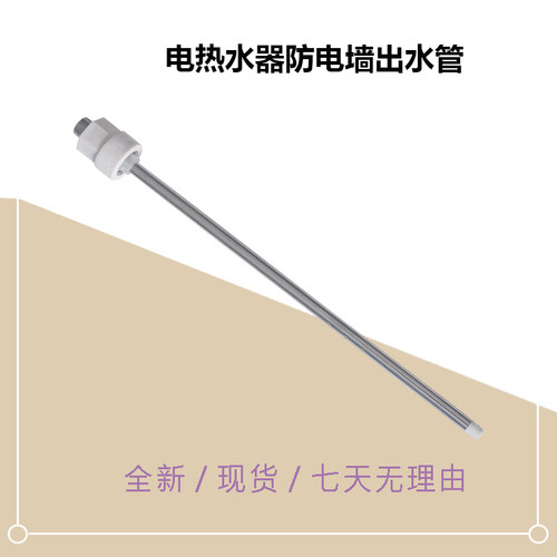 美D电热水器防电墙出水管F8022-J3-SD1-TY1-YJ2G/F8032-P5-J7S(H)