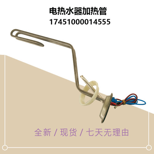 F50F60F80-33E8-33H55适用美的电热水器加热管发热器33JM1Pro(HE)