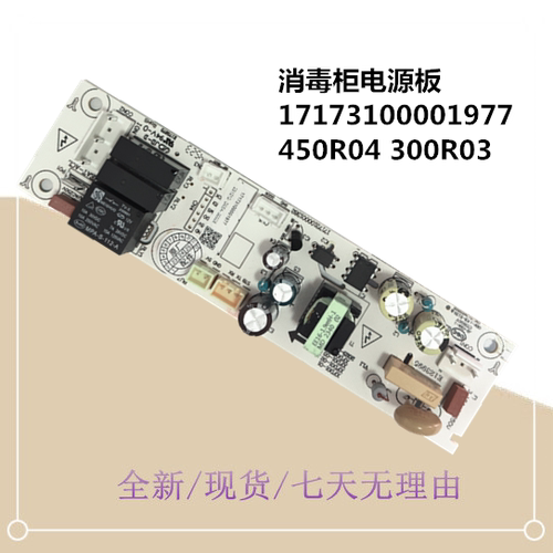17173100001195消毒柜电源板