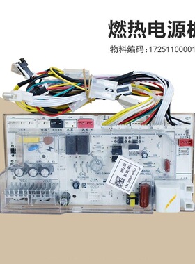 适用美的燃气热水器电源板主板