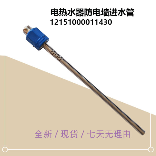 F6022-J6/F6032-JE3(HE)美D电热水器防电墙进水管蓝色F4025-A5(HE