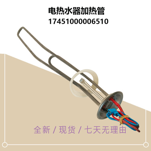 美的电热水器加热管发热器F6022-SW1(HE)发热棒F5022-YD2-EN7-ZA2