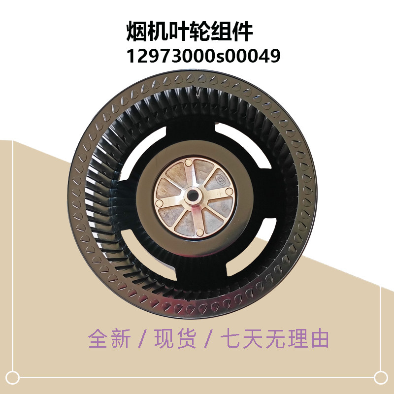 适用美的吸油烟机风轮CXW-200-TJ9013-G-DJ320-J18-H32叶轮240*95