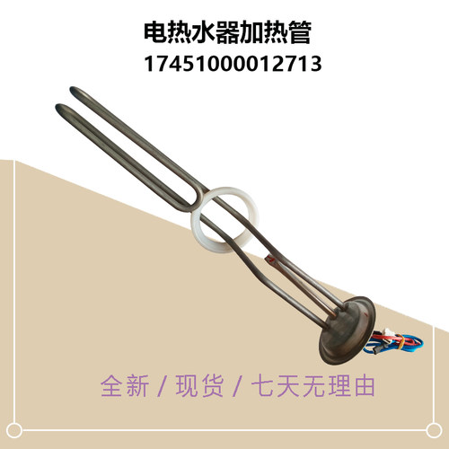 F60-33UD10Pro-33UD11Pro-33UD7ProS(HE)美D电热水器加热管发热器