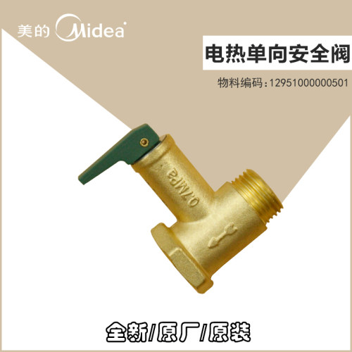 美的小厨宝单向安全阀泄压阀F6.6-15A(S) F05-16C5(S)-20A1C(ES)