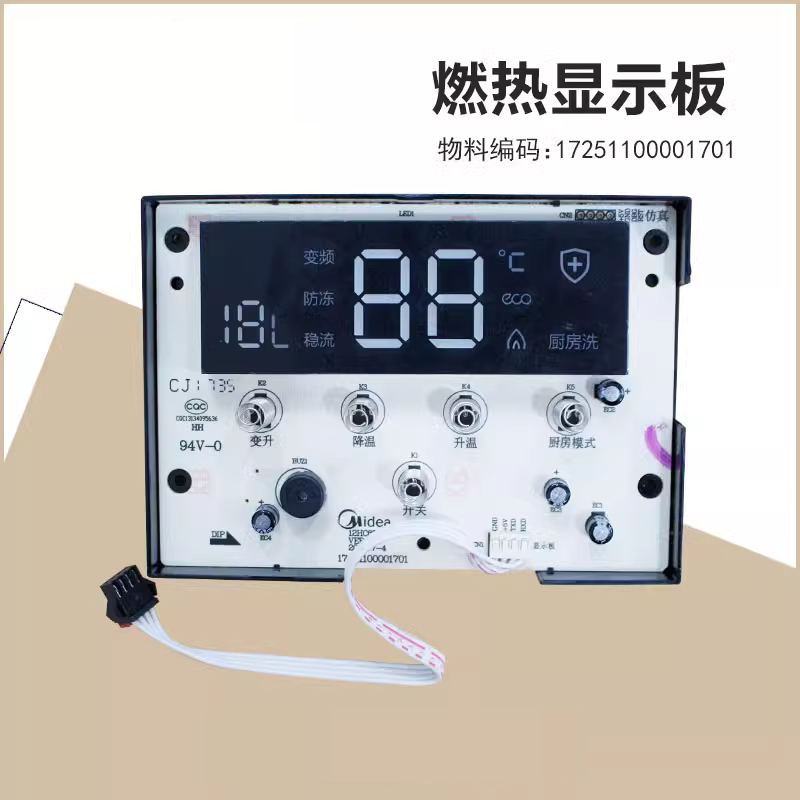 适用美的燃气热水器显示板JSQ20-10HC6 JSQ22-12HC6开关按键面板