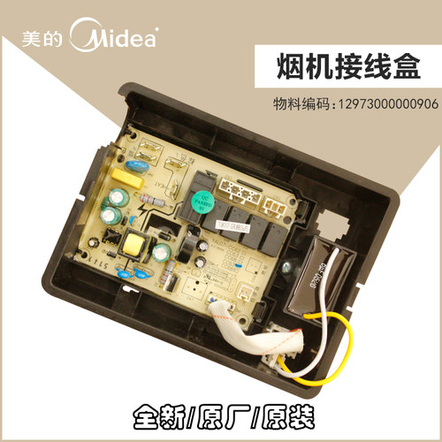美的吸油烟机电源板CXW-200-DJ570R/EJ9036-GR/TJ7533-GR电脑板
