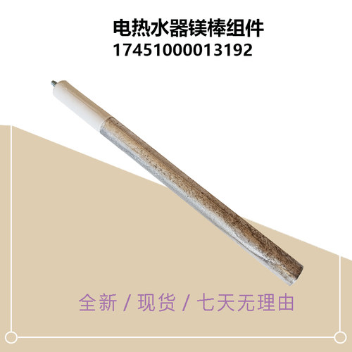 MD电热水器镁棒F60/80-33Q7Pro-32Q5SUltra-33Q7Max-33Q7Ultra(HE