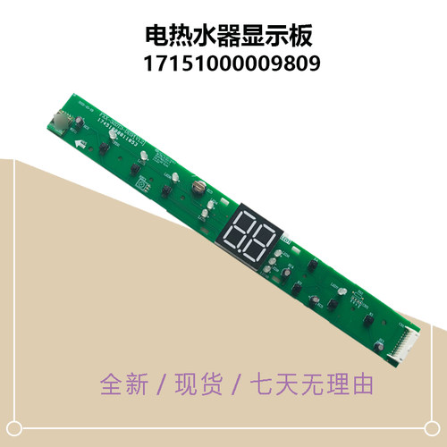F6033-UT6(HE)适用美的电热水器显示板开关按键板17151000009809