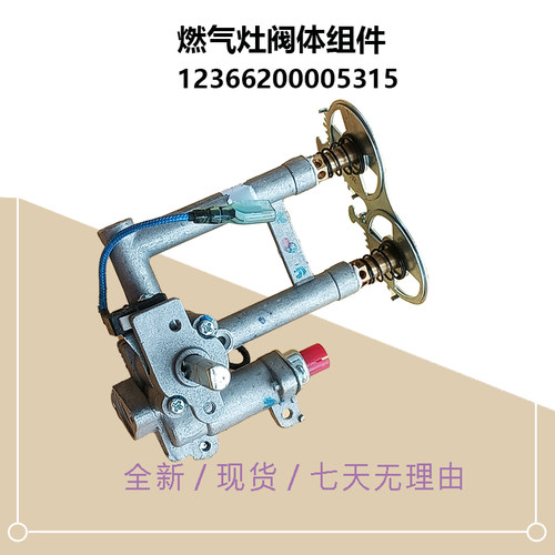 JZY-Q13-MQ4501-HQ3适用美的燃气灶阀体总成组件气嘴喷嘴电磁阀新