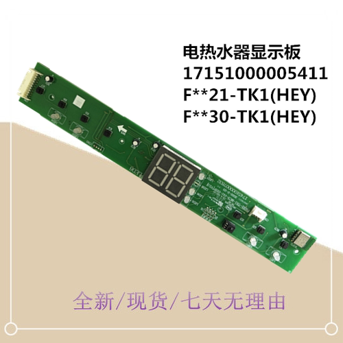 适用美的电热水器显示板