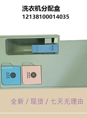 适用于比弗利洗衣机洗衣液盒BVL1D80EY BVL1D80TG6 BVL1G100NET