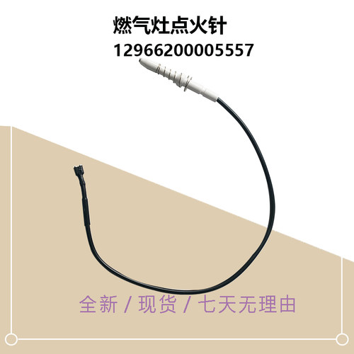 JZY/JZT-PQ215-QW08-HQ3M-HQ6M适用美的燃气灶点火针打火针配件新