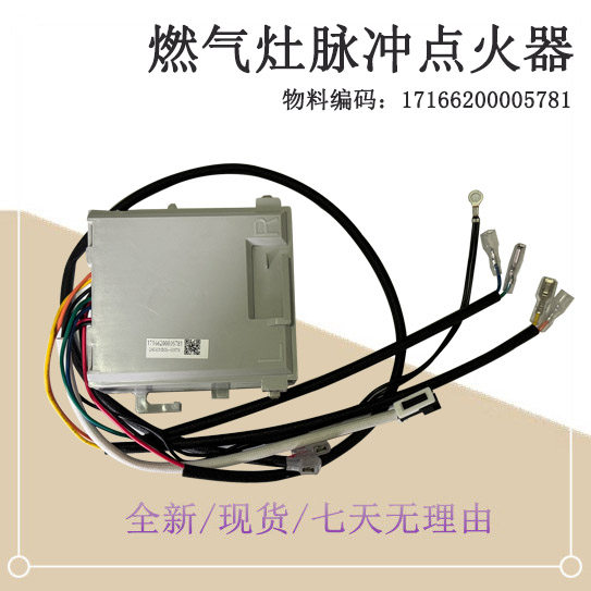 17166200005781适用美的燃气灶脉冲点火器JZT-Q36S点火器JZY-Q36S