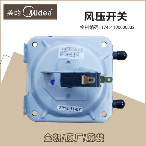 美的燃气热水器风压开关JSQ30-16HG5--16HG6-16HQ-16HS-16HS3-G1