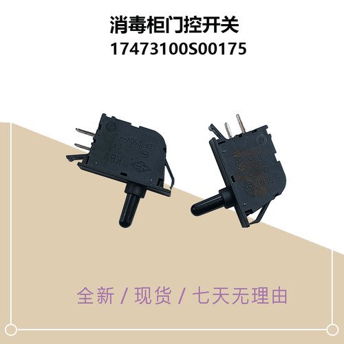 适用美D消毒柜门开关MXV-ZLP90Q05 90Q07 110QD506门控开关