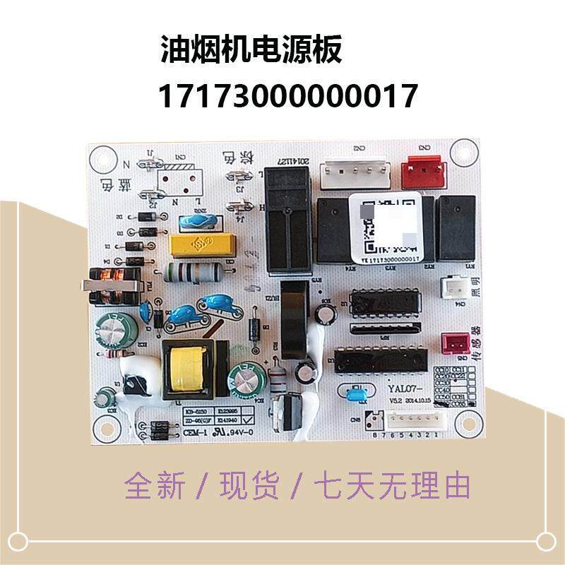YAL07-CC65适用美的吸油烟机电源板CXW-200-TJ8055-GR电脑板主板