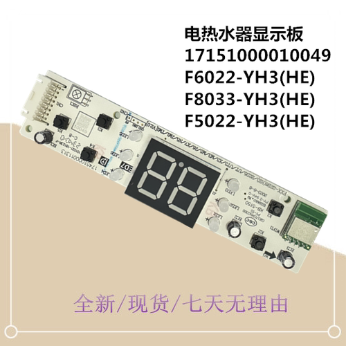 电热水器显示板F60/F80/F50
