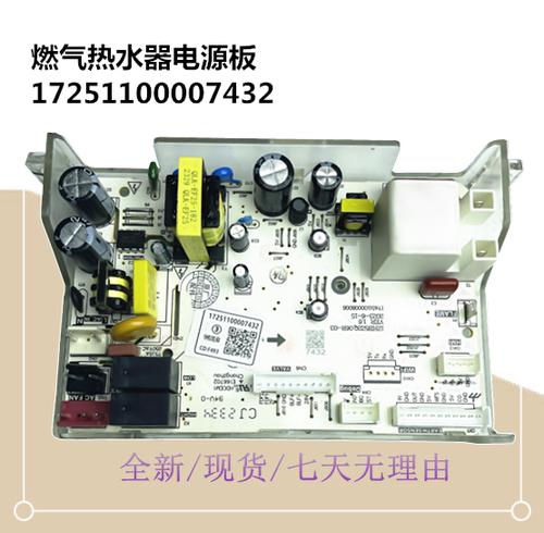 17251100007432适用美的燃气热水器电源板主板JSQ25-13HCM-13HEC