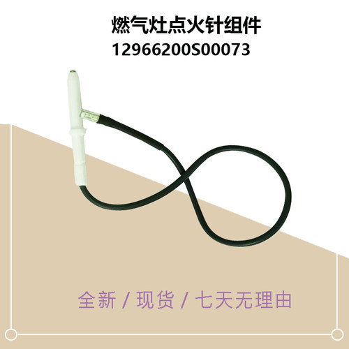 Q961B-Q106A-Q653-Q652-Q651A/B美D燃气灶点火针组件-MQ7210/7211