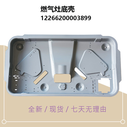 JZT-HQ5B-MQ7610-G/Q60G-Y/Q60B-Y/7230-01-02-Q66美D燃气灶底壳
