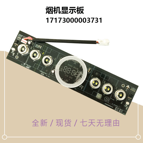 17173000003731适用美的油烟机显示板按键控制开关配件YCL45 -E65