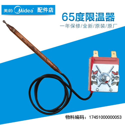 美的小厨宝热水器F06-12A(S)-12A(X) F6.6-15A(S)温控器65度开关