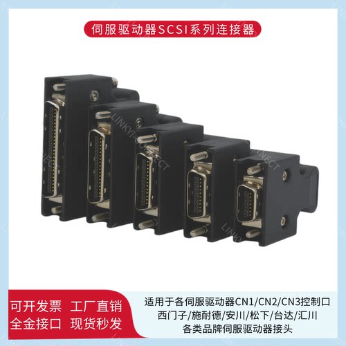 松下三菱SCSI伺服CN1专用连接器
