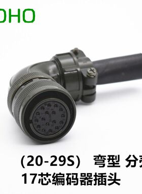 台达伺服电机编码器接头YDM30200447 17芯 VW3M8122 航空插20-29S
