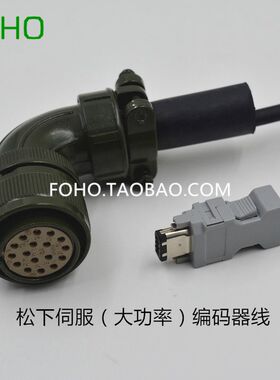 松下伺服编码器线 MHME A4 5系列电机信号反馈线MFECA0050ETD ESD