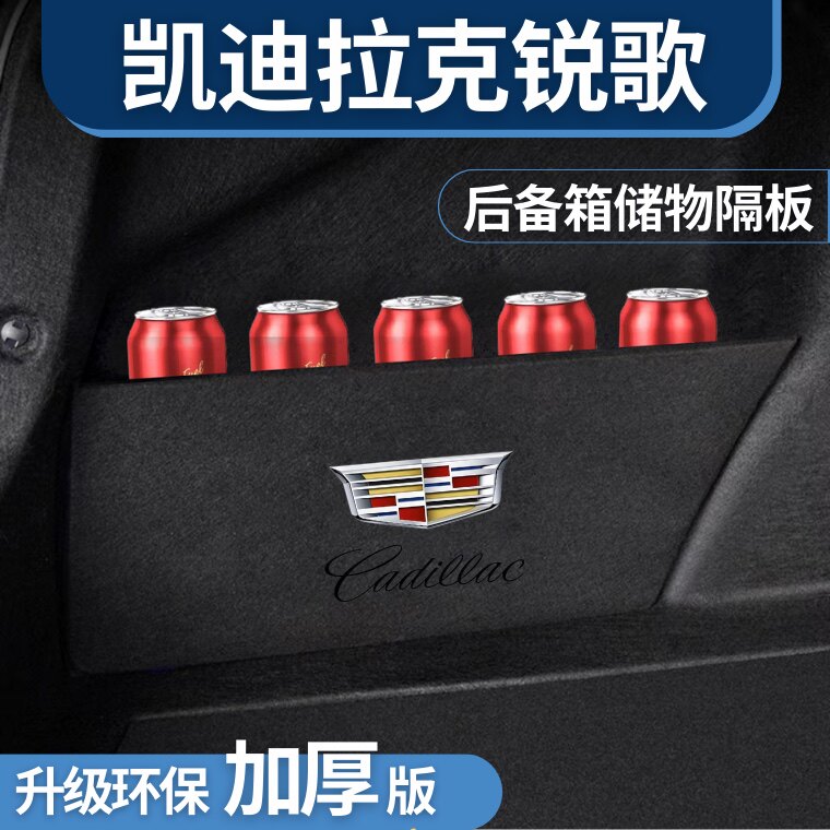 适用于凯迪拉克xt4xt5xt6ct4ct5ct6后备箱储物箱隔板尾箱收纳改装