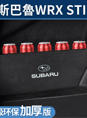 适用于斯巴鲁Impreza subaru翼豹后备箱隔板收纳挡板改装储物箱