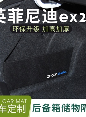 适用于英菲尼迪ex25/g37后备箱储物隔板挡板尾箱置物盒汽车储物箱