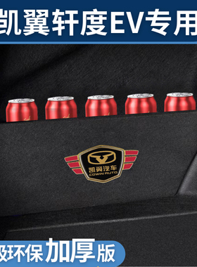 适用于凯翼轩度ev后备箱隔板收纳挡板改装储物箱内饰用品