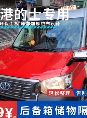 适用于Toyota hybird混能的士后备箱挡板收纳储物隔板整理置物箱