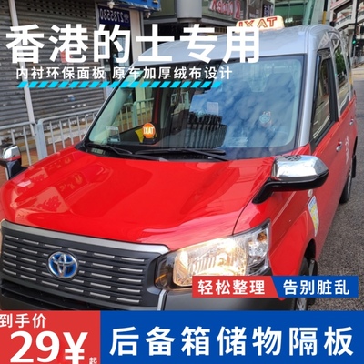 适用于Toyota hybird混能的士后备箱挡板收纳储物隔板整理置物箱