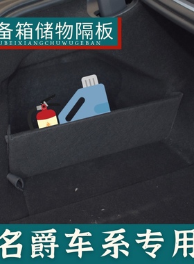 适用于名爵mg7后备箱储物隔板收纳挡板改装盒汽车储物箱置物箱