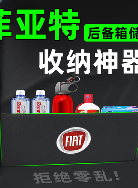 适用于菲亚特致悦后备箱储物隔板收纳挡板改装盒汽车储物箱置物箱