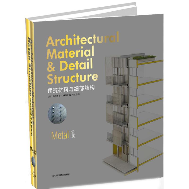 Building Materials detail structure (west)Fernanda Professional science and technology Building Materials Architecture/Water conservancy(new) Xinhua Bookstore Legal books Liaoning Science and technology pressin the Books/Magazine/Newspaper , Art , Architecture (New)  category - from Buy2taobao.com to provide professional Taobao agent buy service