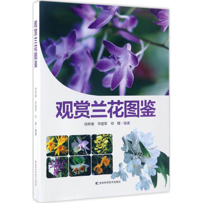 Watch orchid Illustrated Xu Ye Chun,China life Life of leisure Mental Health Xinhua Bookstore Legal books Jilin Science and technology pressin the Books/Magazine/Newspaper , Life , Tea books  category - from Buy2taobao.com to provide professional Taobao agent buy service