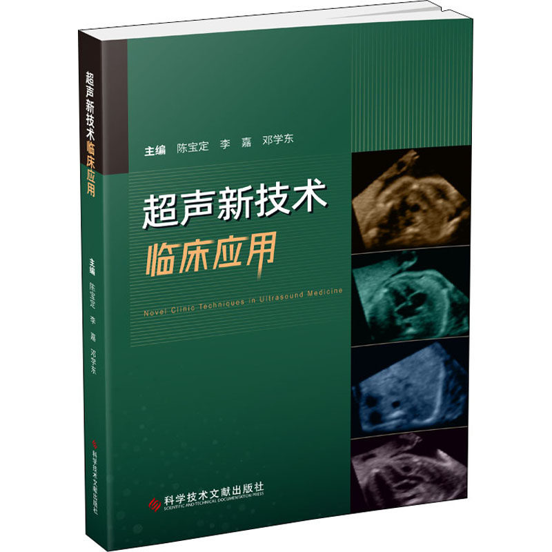 陈宝定 李 生活 影像学 影像医学 新华书店正版图书籍科学技术文献