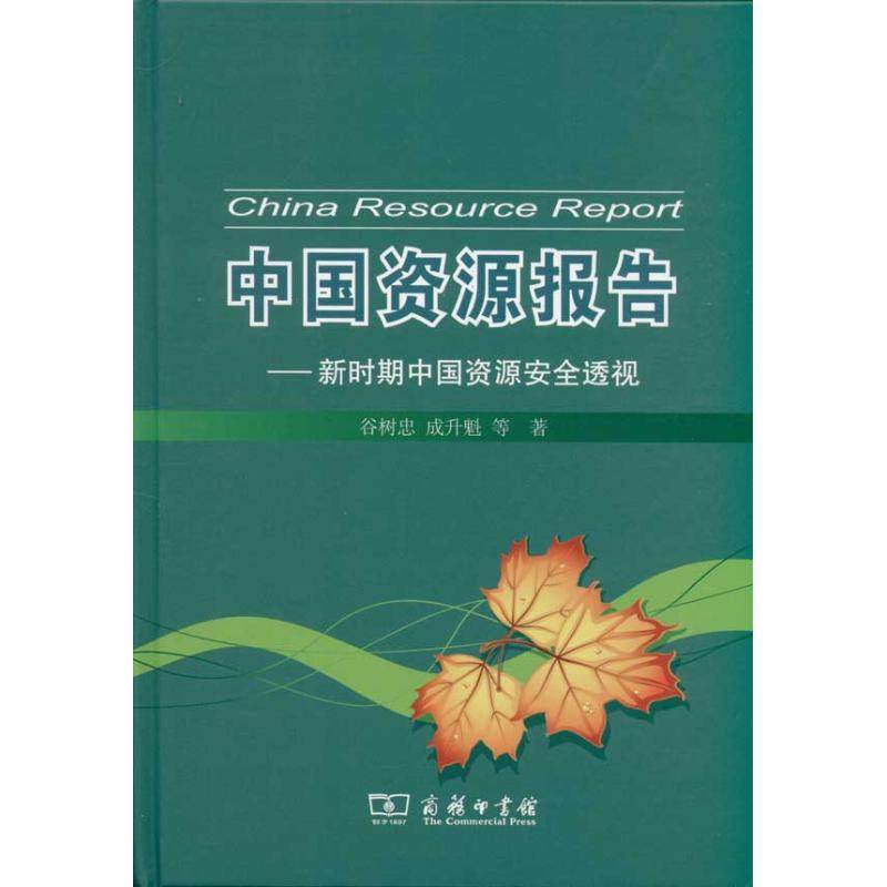China Resources presentation New period China resources security perspective Gu Shu Zhong Become Administered,Self-Improvement management theory Management theory /MBA Xinhua Bookstore Genuine books commercial pressin the Books/Magazine/Newspaper , Management , Management theory/MBA  category - from Buy2taobao.com to provide professional Taobao agent buy service