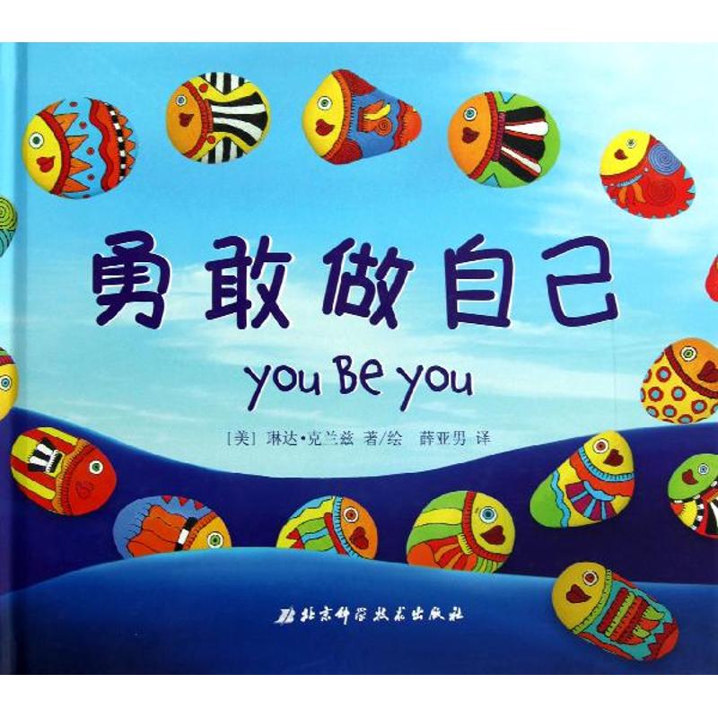 一无二学会自我欣赏少儿思想启蒙幼儿园老师推荐 幼儿