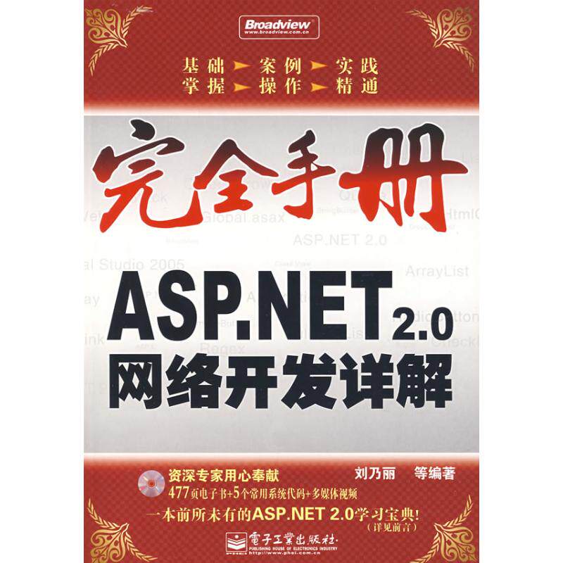 ASP.NET 2.0网络开发详解(含1CD) 刘乃丽 著 专业科技 编程语言 程序设计（新） 新华书店正版图书籍电子工业出版社在类目 书籍/杂志/报纸, 计算机/网络, 计算机系统结构（新）中 - 来自Buy2taobao.com提供专业的淘宝代购服务